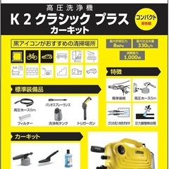 ケルヒャー K2 クラシックプラス カーキットの画像