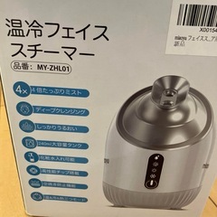 フェイススチーマの画像