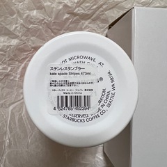 タンブラー　スタバの画像