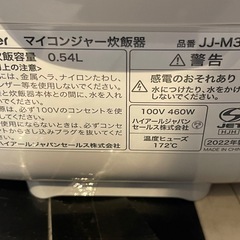 【リサイクルサービス八光】2022年製　ハイアール　炊飯器 ホワイト JJ-M32A-W [3合 /マイコン]の画像