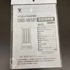 【ジモティー割引で最大15％OFF⭐️】2021年製 カーボンヒーター DBC-VK121 YAMAZENの画像
