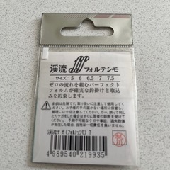 釣り針(ff)フォルテッシモの画像