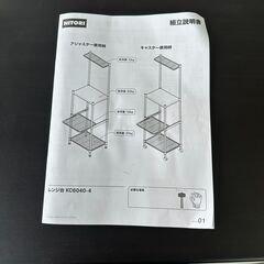 店頭引き渡し 中古 ニトリ レンジ台 KC6040-4 キャスター付き 収納 キッチンラックの画像