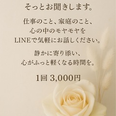 オンラインお話聞き