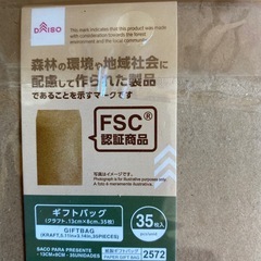 紙袋2点セットの画像