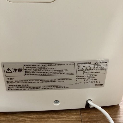 【半年間動作保証付き】IRIS OHYAMA 衣類乾燥除湿機 2023年製　IJC-P70-W