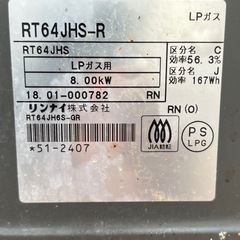 2口ガスコンロ　リンナイ　ガステーブル　LPガスの画像