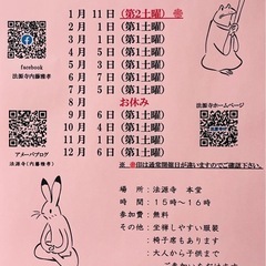 法源寺坐禅会のご案内の画像