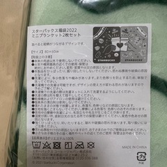 ブランケット　スタバの画像