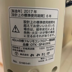 扇風機動ジャンク2017年製の画像