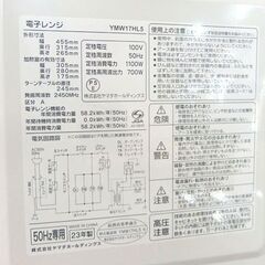 電子レンジ 2023年製 17L YMW17HL5 50Hz専用 ヤマダオリジナル あたため専用 ☆ 札幌市北区屯田の画像
