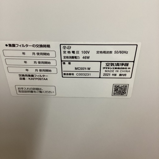 【半年間動作保証付き】DAIKIN 空気清浄機 2021年製　MC55Y-W