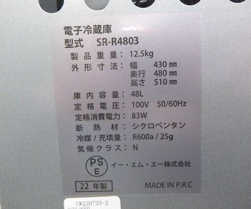 1ドア冷蔵庫 ペルチェ式 48L 2022年製  Sun Ruck 電子冷蔵庫 SR-R4803 ファン付き音大きめ サイコロ型 ☆ 