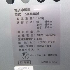 1ドア冷蔵庫 48L 2022年製  Sun Ruck 電子冷蔵庫 SR-R4803 ファン付き音大きめ ペルチェ式 サイコロ型 ☆ 札幌市 北区 屯田 の画像