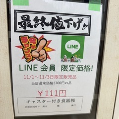 🌻ビッグワンセール開催予告🌻【キャスター付き食器棚】　111円の画像