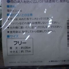 【取引成立】レインコート ギンガムポンチョ フリーサイズ （1980円購入品）お譲りします。の画像
