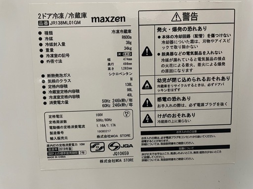 配達可【マクスゼン】冷蔵庫138L★2019年製 クリーニング済み/6ヶ月保証付き【管理番号12910】九