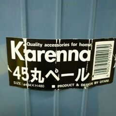 ☆Karenna 45丸ペール ごみ箱 直径484mm 高さ480mm 業務用ゴミ箱 フタ無し 丸型ペール 札幌市 豊平区 平岸店の画像