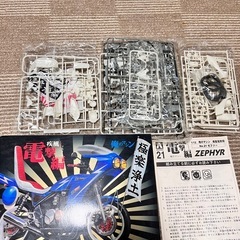 当時物　俺のマシン　ゼファー
の画像