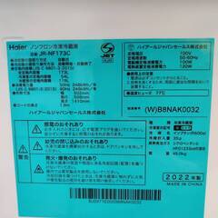 【愛品倶楽部柏店】 Haier ハイアール 2022年製 173L 2ドア 冷凍冷蔵庫 JR-NF173C 右開きの画像