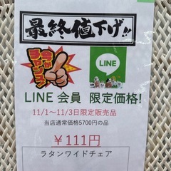 🌻ビッグワンセール開催予告🌻【ラタンワイドチェア】　111円の画像