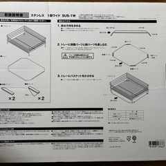ニトリ ステンレス水切り SUS-1W の画像