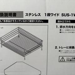 ニトリ ステンレス水切り SUS-1W の画像