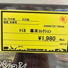 【ジャングル守口店】トミカ　幕末コレクションの画像