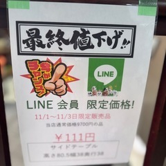 🌻ビッグワンセール開催予告🌻【サイドテーブル】111円の画像