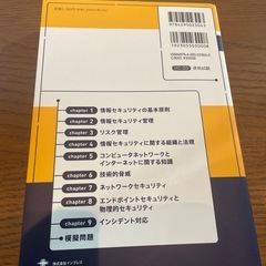 はじめてでも合格！シスコ技術者認定CCSTサイバーセキュリティテキスト&模擬問題の画像