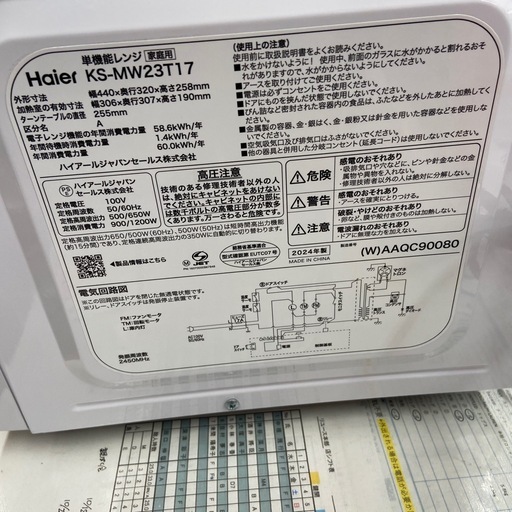 Haier 電子レンジ【リサイクルフカツ岡崎倉庫店】2510NM-3 Haier（ハイアール） 新生活 一人暮らし 家電セット 電子レンジ 冷蔵庫