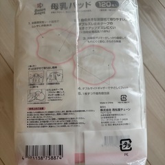 母乳パッド　120枚入り×２個セット　新品未使用の画像