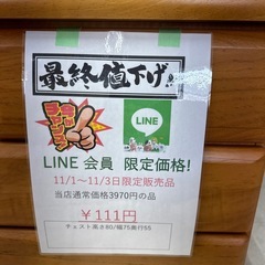 🌻ビッグワンセール開催予告🌻【チェスト】　111円の画像