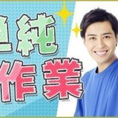 【発寒】短期12月末まで！«時給1,540円»日払★大手家電量販店の物流センターでの倉庫内仕分け★車通勤の画像