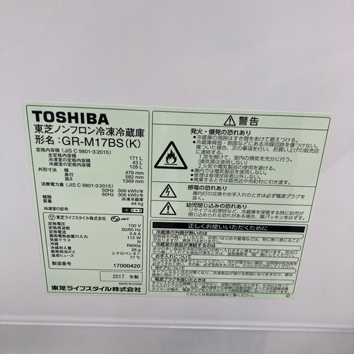 【ジモティー割引で最大15％OFF⭐️】2017年製 冷蔵庫 GR-M17BS TOSHIBA