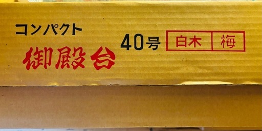 決まりました