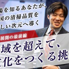 清掃統括マネジメントリーダー【年間休日120日】の画像