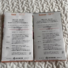 小松菜とラディッシュの種の画像