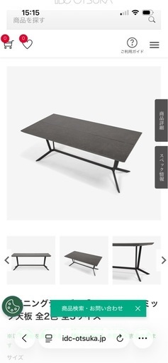 OTSUKAOTSUKAダイニングテーブル「レイラ」セラミック天板