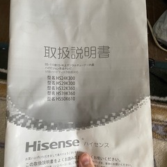 【ジャンク】ハイセンス32型液晶テレビの画像