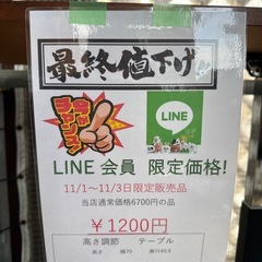 完売致しました　🌻ビッグワンセール開催予告🌻【高さ調節テーブル】　1200円 の画像