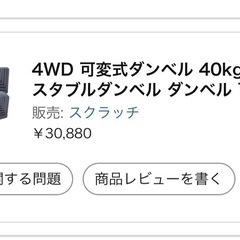 可変式ダンベル41kg ×2の画像