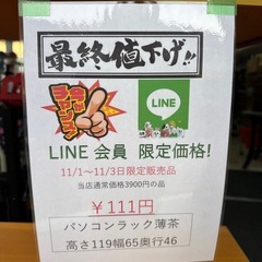 🌻ビッグワンセール開催予告🌻【パソコンラック薄茶】　111円の画像