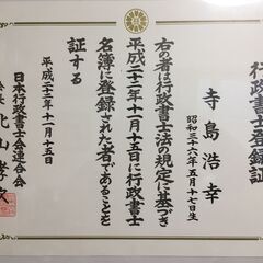 「行政書士試験」の受験勉強を個別にサポートします！！（WEBも可能）の画像