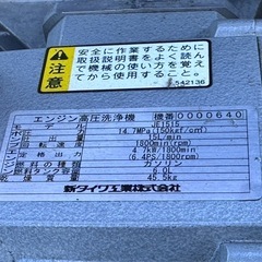 新ダイワ　エンジン　高圧洗浄機　の画像