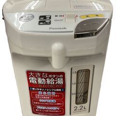 Peacock ピーコック 電動給湯ポット 21年製 WMJ-22 2.2L 通電確認済の画像