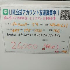 3か月間保証☆配達有り！26000円(税込）パナソニック 156L 2023年製 2ドア冷蔵庫 ホワイトの画像
