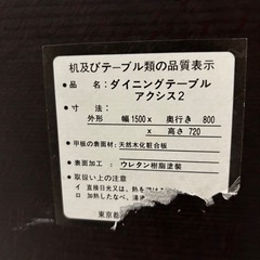 大塚家具　ダイニングテーブルセット　150センチの画像