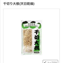 切り干し大根　乾物　100g×2パックセット
の画像