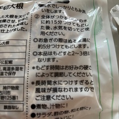 切り干し大根　乾物　100g×2パックセット
の画像